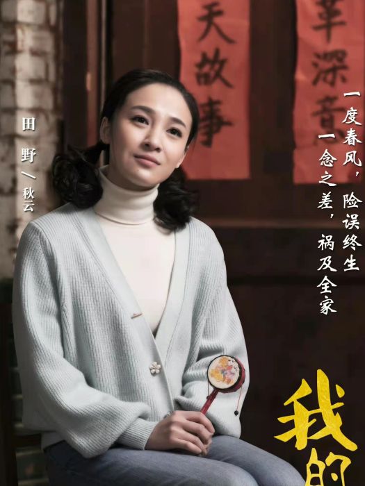 秋雲(電視劇《我的小姨》中的角色) 秋雲(電視劇《我的小姨》中的角色)