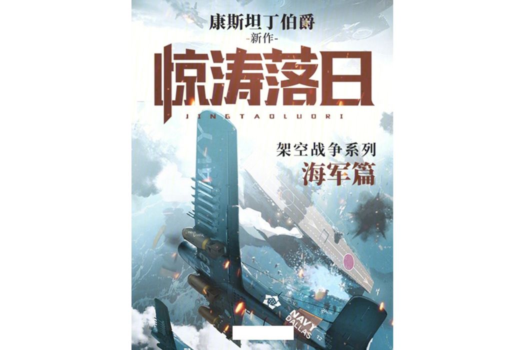 驚濤落日 驚濤落日