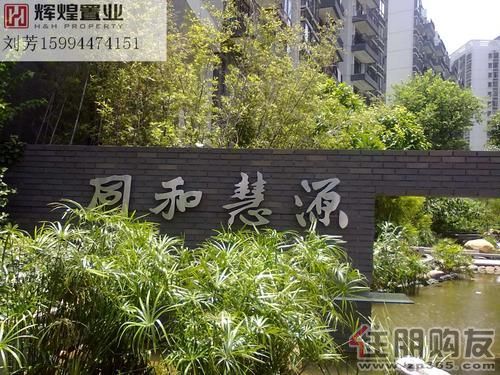 同和慧源 同和慧源
