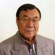 村松康雄 村松康雄