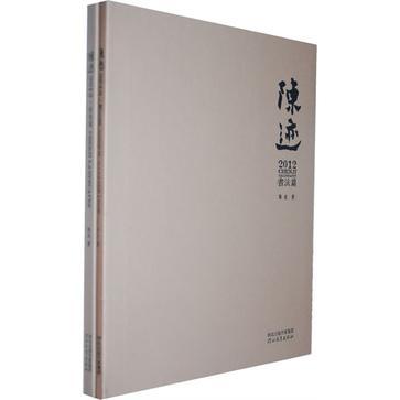 陳跡2012 陳跡2012