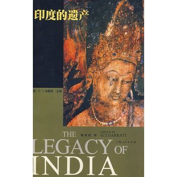 印度的遺產(上海人民出版社出版的圖書) 印度的遺產(上海人民出版社出版的圖書)