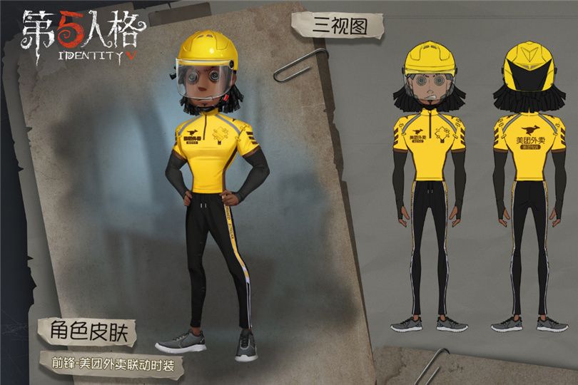 美團外賣(《第五人格》前鋒的聯動時裝) 美團外賣(《第五人格》前鋒的聯動時裝)
