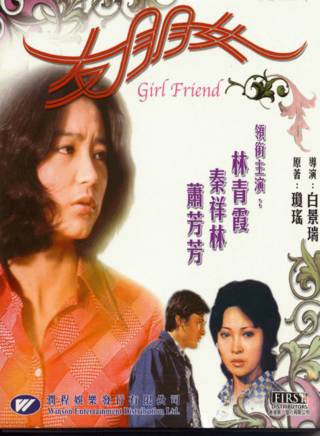 蕭芳芳(肖芳芳)