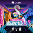 青春吶(2025年劉宇寧演唱的歌曲) 青春吶(2025年劉宇寧演唱的歌曲)