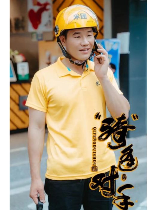 劉大鵬(電影《“騎”逢對手》中的角色) 劉大鵬(電影《“騎”逢對手》中的角色)