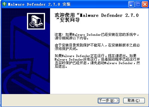 Malware Defender安裝界面
