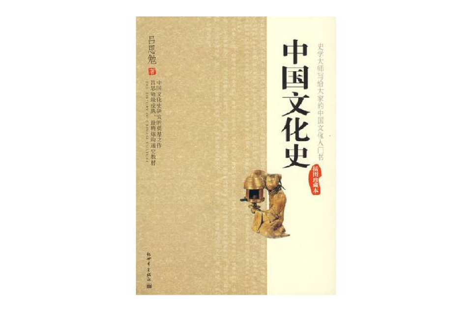 中國歷史文化(旅遊教育出版社出版圖書)