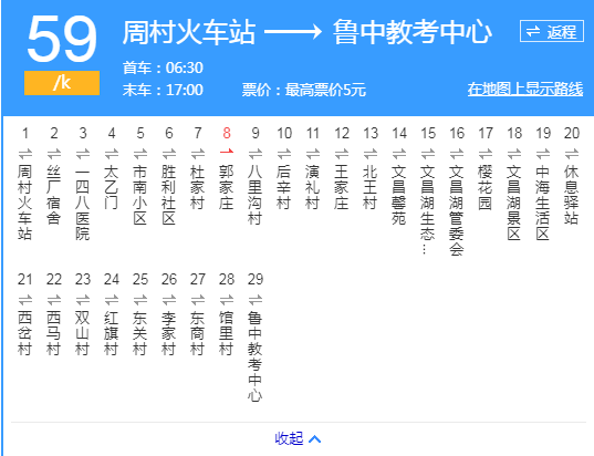 淄博公交59路 淄博公交59路