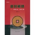贏的頓悟 贏的頓悟