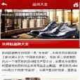 休閒品牌 休閒品牌