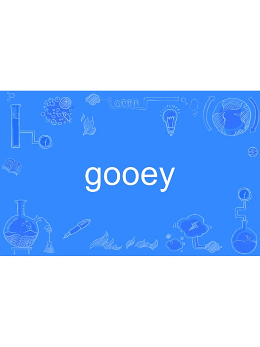 gooey(英語單詞) gooey(英語單詞)
