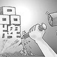 品牌競爭者