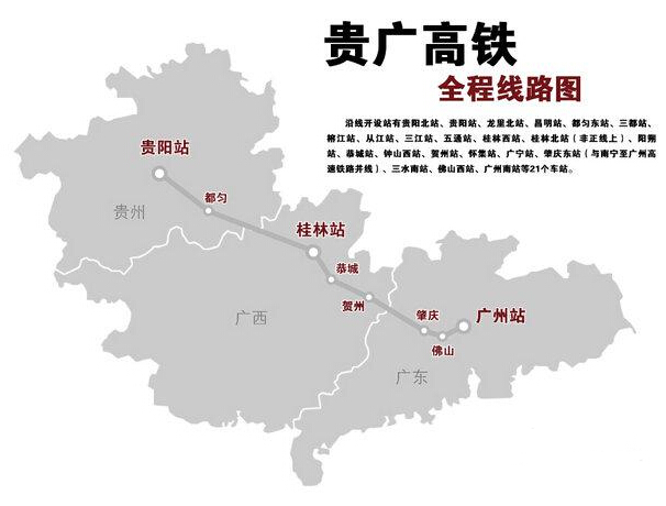 貴廣高速鐵路全程線路圖