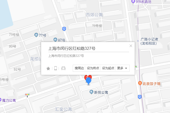 紅松路327號 紅松路327號
