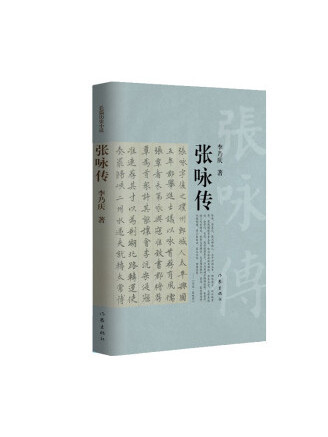 張詠傳 張詠傳