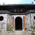 胡公廟 胡公廟