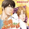 蜜糖darling 蜜糖darling