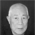 許平(中國作家協會會員) 許平(中國作家協會會員)