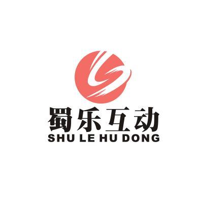蜀樂互動 蜀樂互動