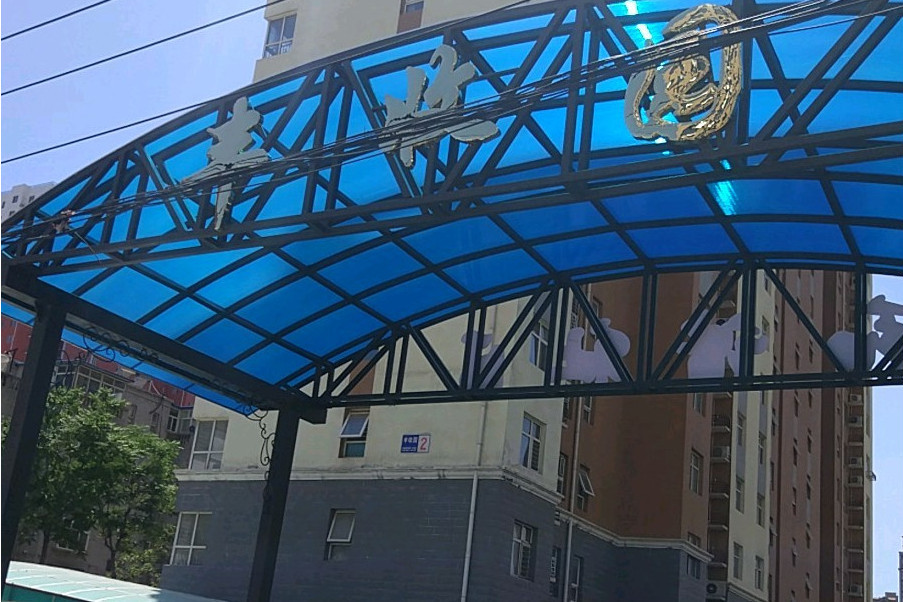 豐收園 豐收園