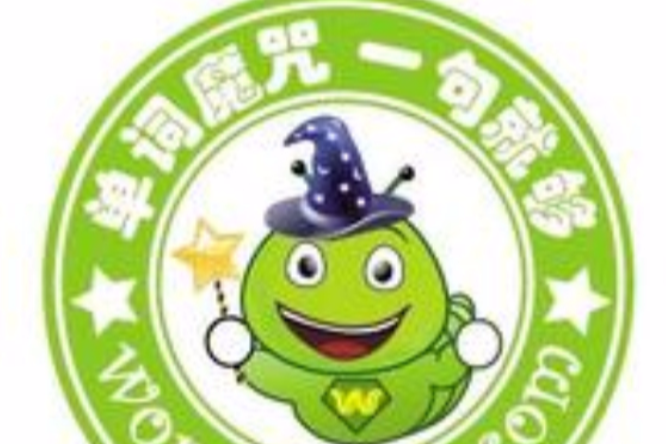 單詞魔咒 單詞魔咒