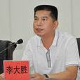 李大勝(華南農業大學黨委書記) 李大勝(華南農業大學黨委書記)