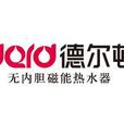 德爾頓 德爾頓