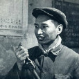 陳富文(1979年全國勞動模範)