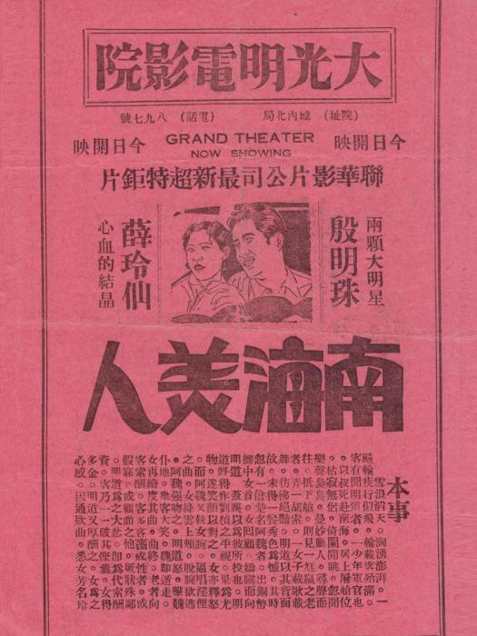 南海美人 南海美人