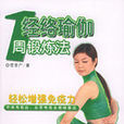 經絡瑜伽 經絡瑜伽
