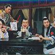清明酒家 清明酒家