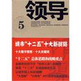 領導(中國時代經濟出版社出版圖書)