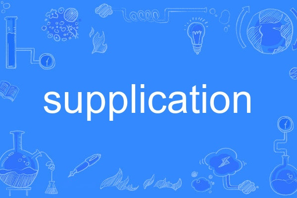 supplication supplication