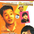 兒子和女兒 兒子和女兒