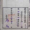 甲長 甲長