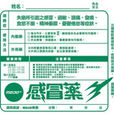 感冒藥-MOJO專輯 感冒藥-MOJO專輯