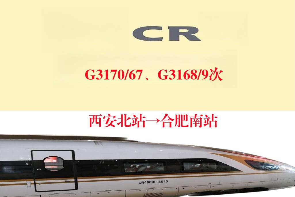 G3170/G3167次列車 G3170/G3167次列車