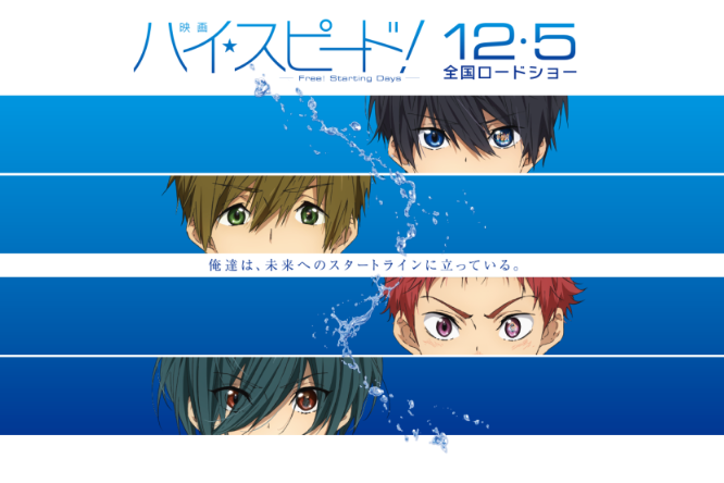 High☆Speed! -Free! Starting Days- High☆Speed! -Free! Starting Days-