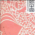 新平面6 新平面6