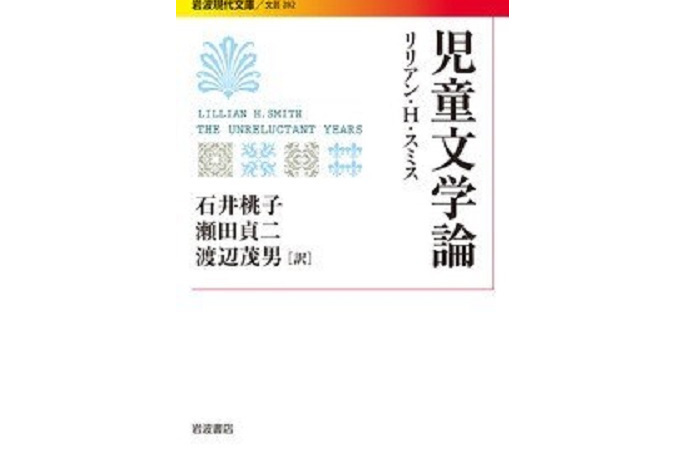 児童文學論 児童文學論