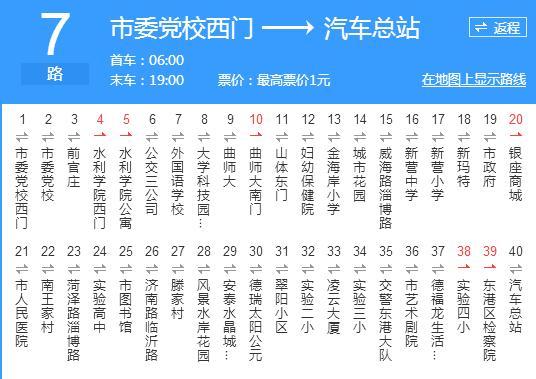 日照公交7路 日照公交7路