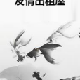 友情出租屋 友情出租屋