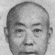 沈阿生 沈阿生
