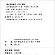 與友人書(顧炎武散文)
