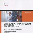 Cisco ASA,PIX與FWSM防火牆手冊