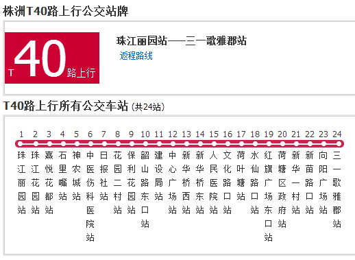 株洲公交T40路 株洲公交T40路