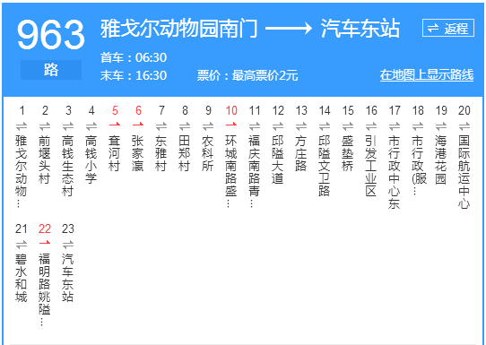 寧波公交963路 寧波公交963路
