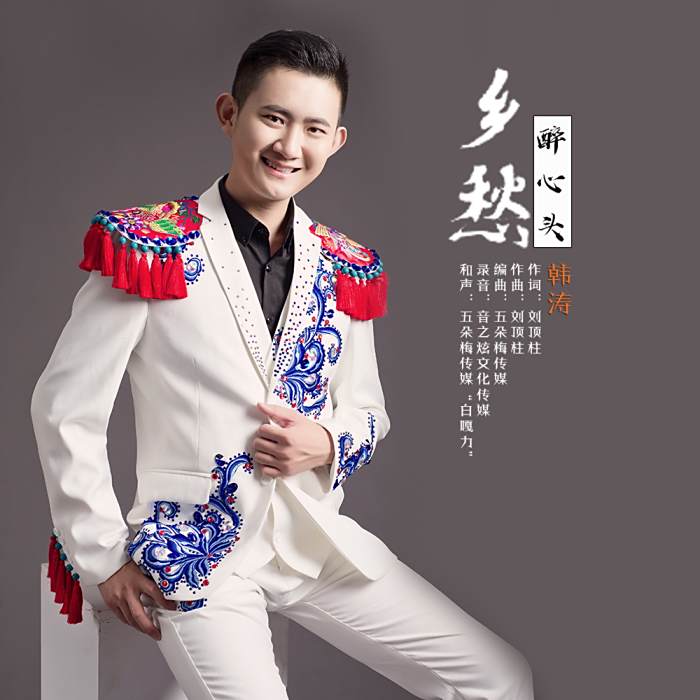 鄉愁醉心頭 鄉愁醉心頭