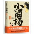 小酒場2 小酒場2